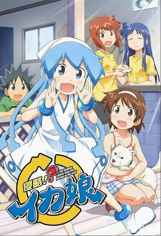 《侵略!?乌贼娘 第二季》:萌力全开!乌贼娘入侵地球,爆笑日常欢乐多!
