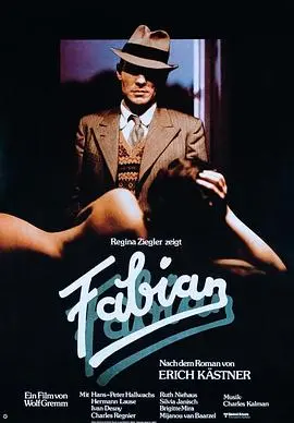 《法比安》：二战阴影下的爱情与幻灭，一部关于道德抉择的残酷史诗