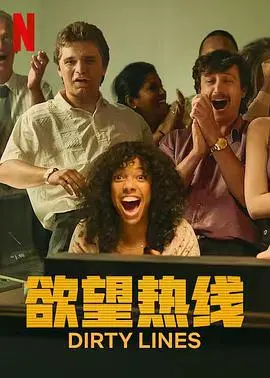 《欲望热线》第一季：窥探禁忌的秘密，揭秘午夜情感的真实与挣扎