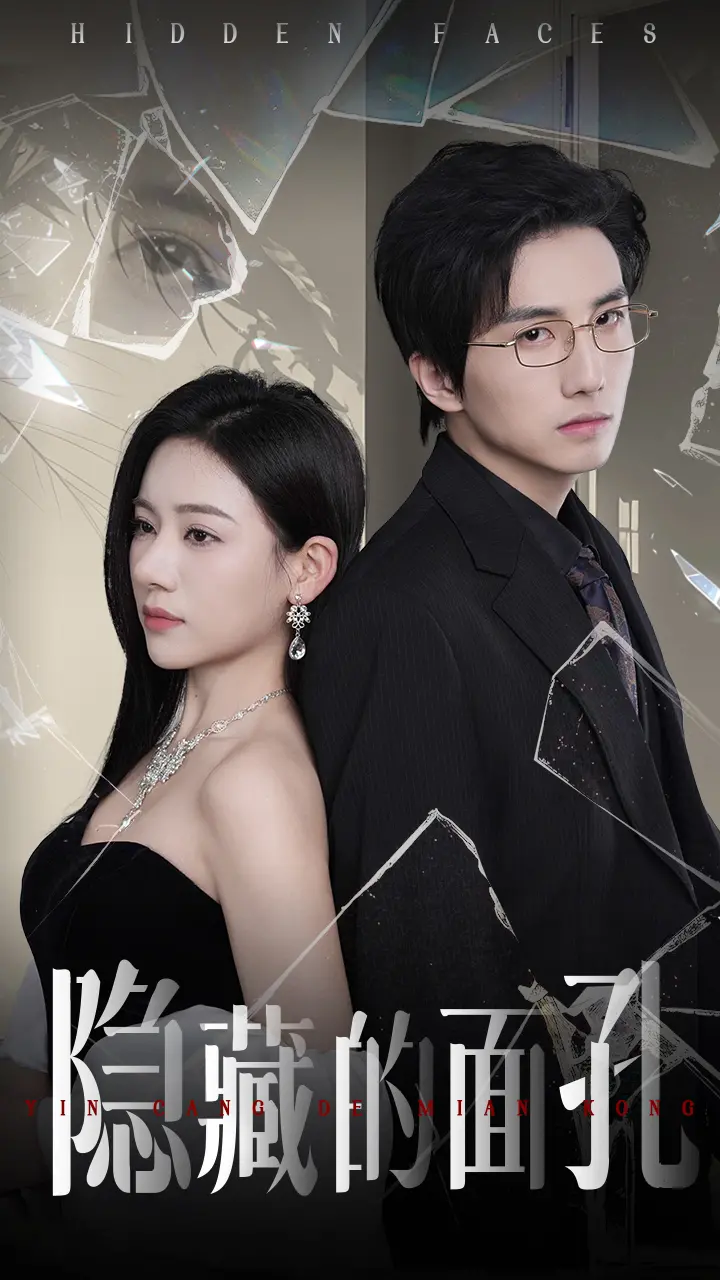 《隐藏的面孔》：惊悚悬疑下的爱情困局，揭秘人性的阴暗与救赎
