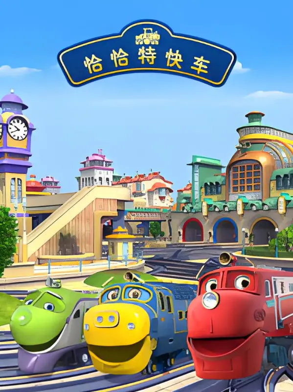 《恰恰特快车 第四季》爆笑回归！硬核萌娃再升级，欢乐列车永不停！