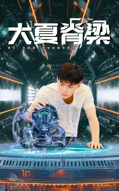 《大夏脊梁》影评：致敬英雄，燃爆爱国情怀！深度解析家国大义与小人物的抉择