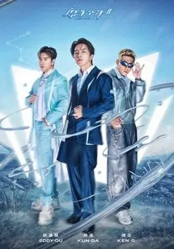 《原子少年2》热血回归！梦想舞台再燃战火，实力少年逐梦演艺圈！