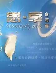 劲歌热舞High翻天！东南卫视2023跨年晚会精彩回顾，陪你温暖迎新年！