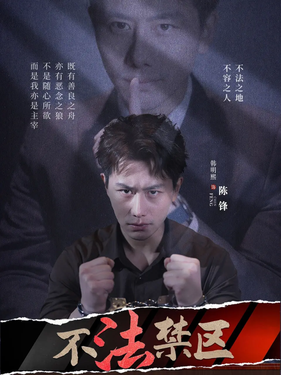 《不法禁区》：挑战道德底线！权钱交易下的罪恶之花，人性的黑暗面一览无遗！