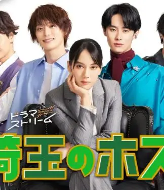 《埼玉的牛郎》：当平凡遇上浮华，一个笑中带泪的都市浮世绘