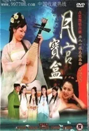 《聊斋艳奇之月宫宝盒》：当东方奇幻遇上情欲纠葛，一场颠覆想象的艳遇之旅