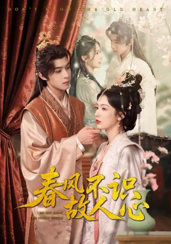 《春风不识故人心》：一段穿越时空的爱恋，诉说着永恒的情感与无奈