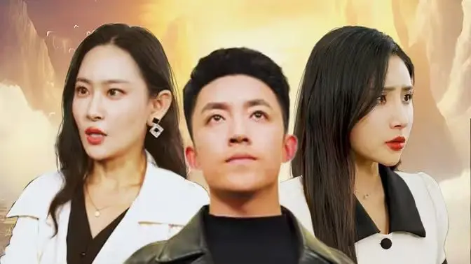 神主，在装老婆都没了：爆笑反差萌，沙雕网文成真？神仙下凡体验人间疾苦！