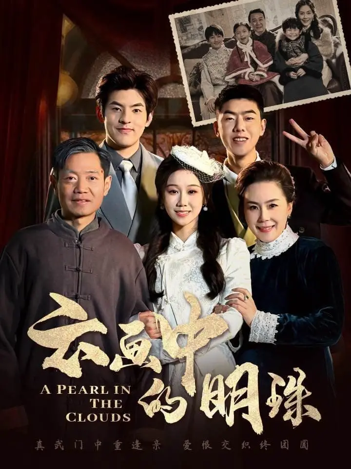 《云画中的明珠》：宫廷虐恋与性别颠覆的浪漫史诗，颜值与剧情双重暴击