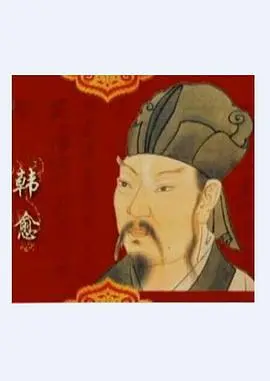 揭秘唐宋八大家之韩愈：在百家讲坛中探寻这位文学巨擘的文风、创新思想与对现代启发