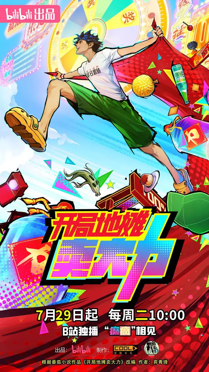 《开局地摊卖大力》：从摆摊少年逆袭人生，热血励志燃爆你的创业激情！