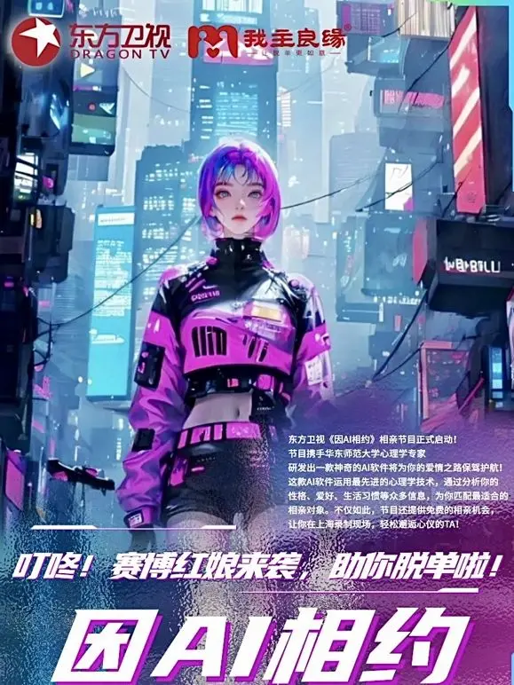 《因Ai相约》：当人工智能遇上都市奇遇，一场跨越算法与情感的浪漫邂逅
