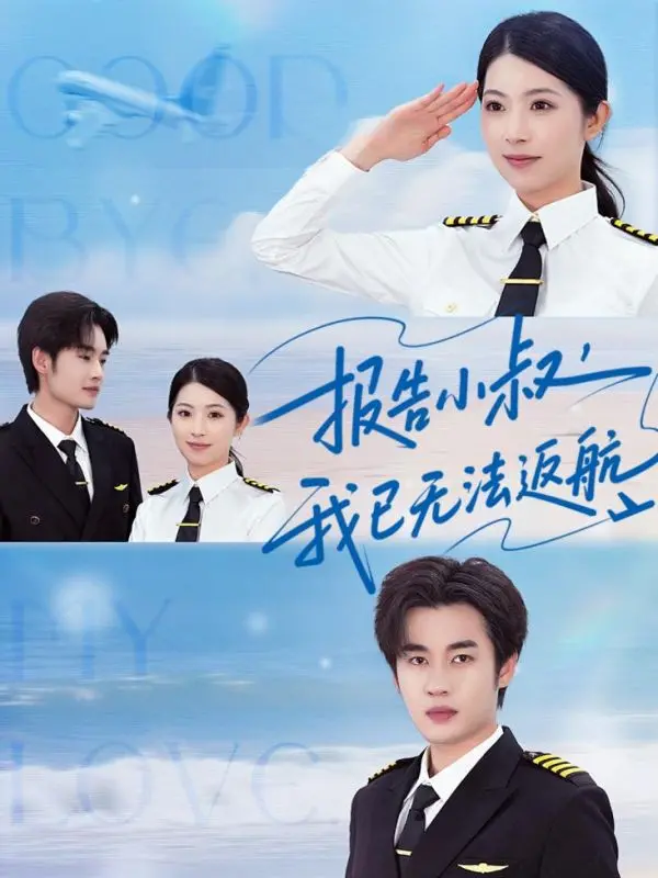 《报告小叔我已无法返航》：一场关于女性成长的撕心裂肺之旅，看得我肝儿颤！