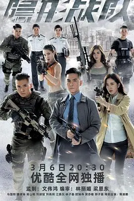 《隐形战队（国语版）》：港式警匪片的硬核回归，当旧梦误入今生，正邪较量硝烟弥漫