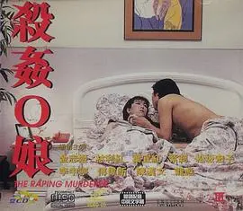 《杀奸O娘》：这部“裙下芬德拉”的悬疑片，尺度大到怀疑人生！
